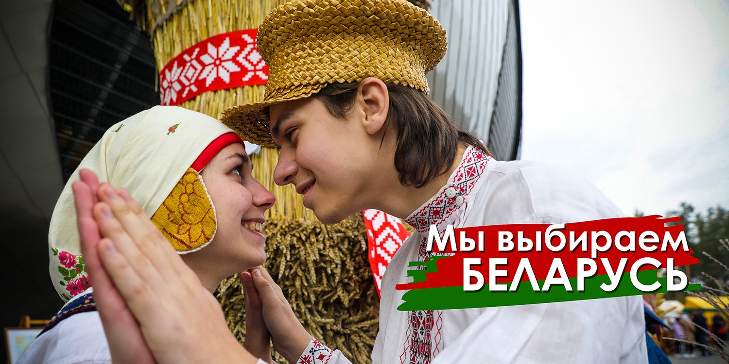Плакат за Беларусь